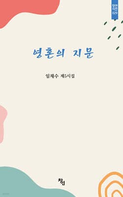영혼의 지문 표지