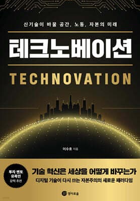 테크노베이션 표지