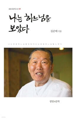 나는 하느님을 보았다 표지