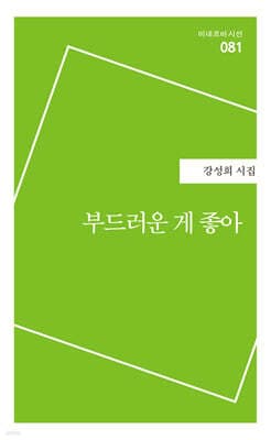 부드러운 게 좋아 cover