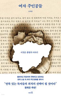 여자 주인공들 표지