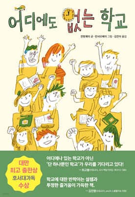 어디에도 없는 학교 표지
