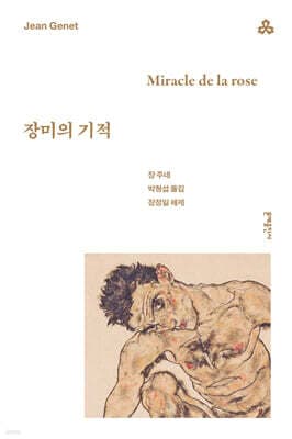 장미의 기적 표지