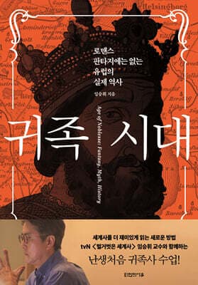 귀족 시대 표지