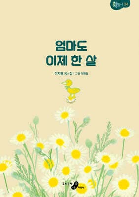엄마도 이제 한 살 표지