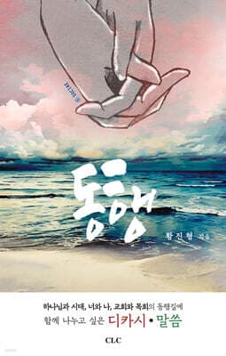 동행 표지