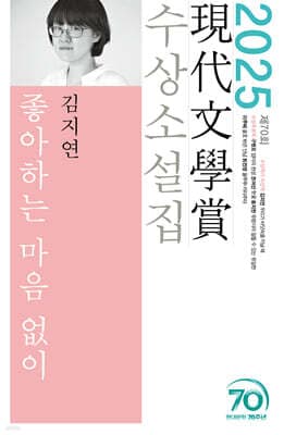 좋아하는 마음 없이 표지