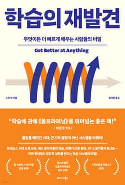 학습의 재발견 cover