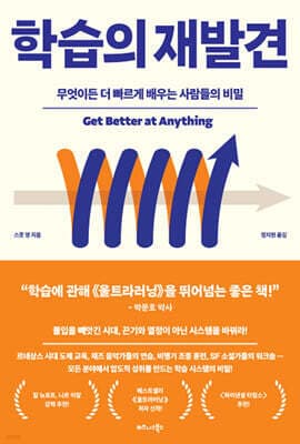 학습의 재발견 표지