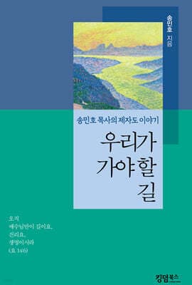 우리가 가야 할 길 표지