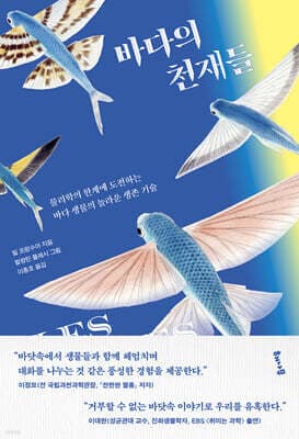 바다의 천재들 cover