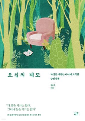 오십의 태도 표지