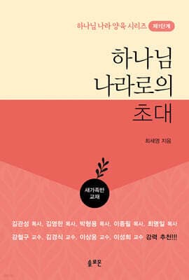 하나님 나라로의 초대 표지