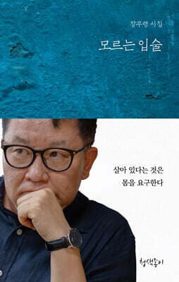 모르는 입술 표지