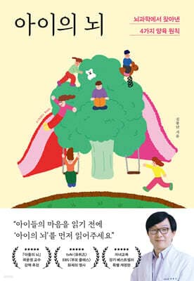 아이의 뇌 표지