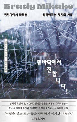 밑바닥에서 전합니다! 표지