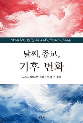 날씨, 종교, 기후 변화 표지