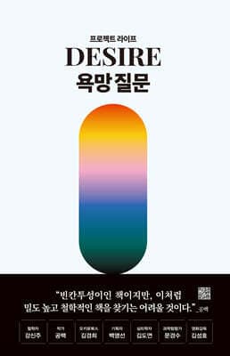 욕망 질문 표지