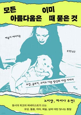 모든 아름다움은 이미 때 묻은 것 표지