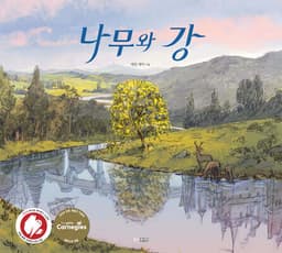 나무와 강 표지