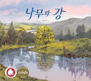 나무와 강 표지