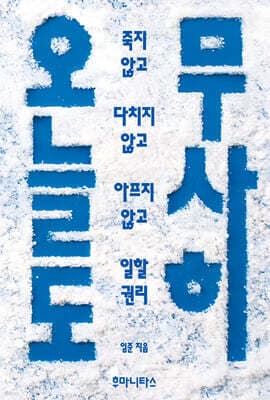 오늘도 무사히 표지