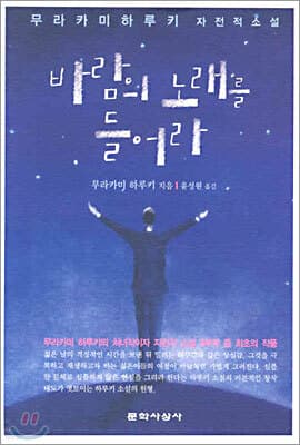 바람의 노래를 들어라 표지