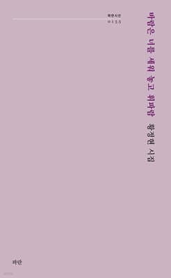 바람은 너를 세워 놓고 휘파람 표지