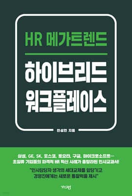 하이브리드 워크플레이스 표지