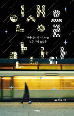 인생을 만나다 표지