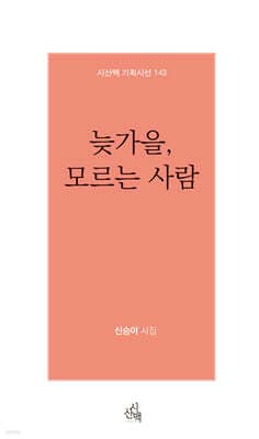 늦가을, 모르는 사람 cover