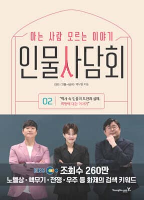 인물 사담회 2 표지