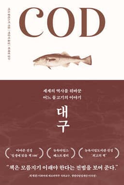 대구COD 표지