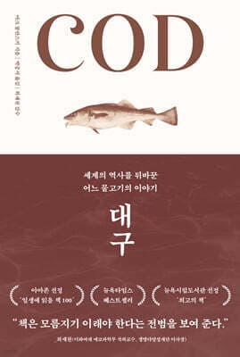 대구COD 표지