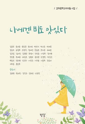 나에겐 비도 맛있다 표지
