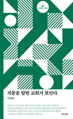 직분을 알면 교회가 보인다 cover