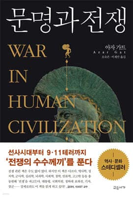 문명과 전쟁 표지