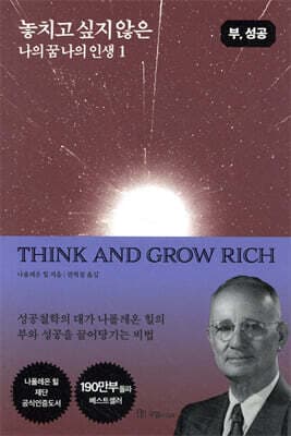 놓치고 싶지 않은 나의 꿈 나의 인생 1 표지