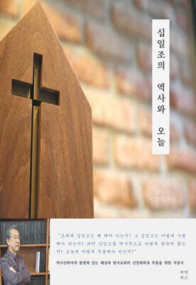 십일조의 역사와 오늘 표지