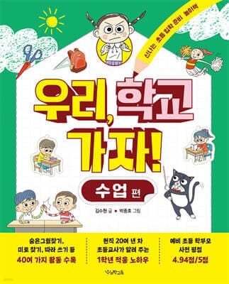 우리, 학교 가자! 수업 편 표지