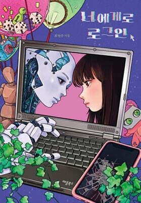 너에게로 로그인 cover