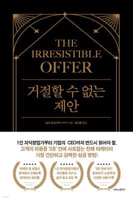 거절할 수 없는 제안 표지