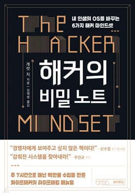 해커의 비밀 노트 표지