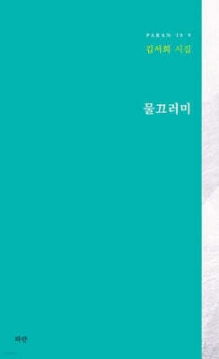 물끄러미 표지