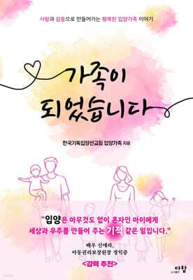 가족이 되었습니다 표지