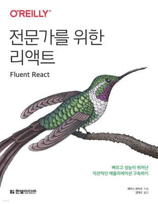 전문가를 위한 리액트 표지