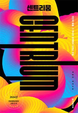 센트리움 cover