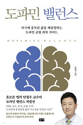 도파민 밸런스 표지