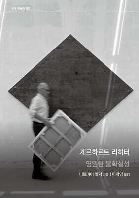 게르하르트 리히터 표지