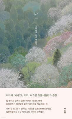 나무 cover